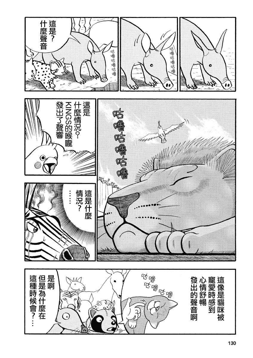 真・異種格鬥大戰 - 第145話 謎之音 - 2