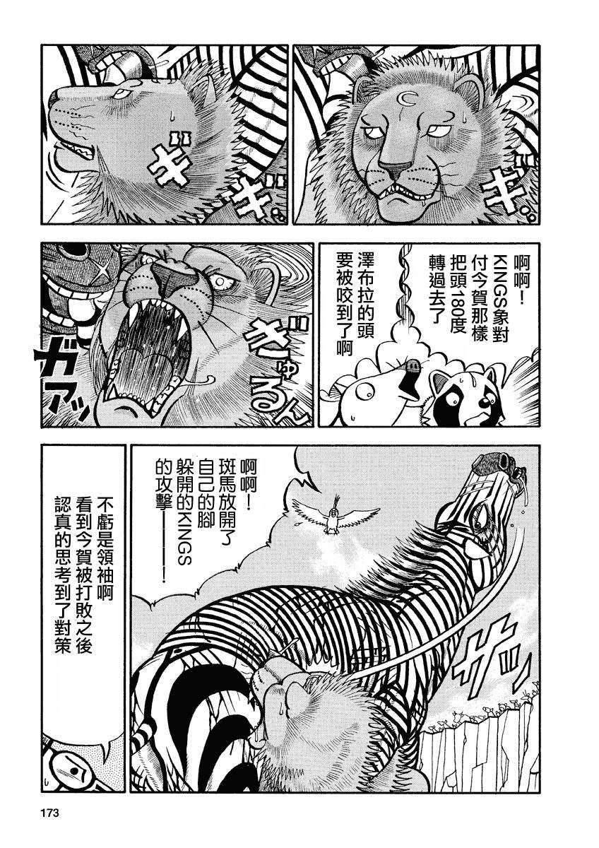 真・異種格鬥大戰 - 第149話 技 - 3
