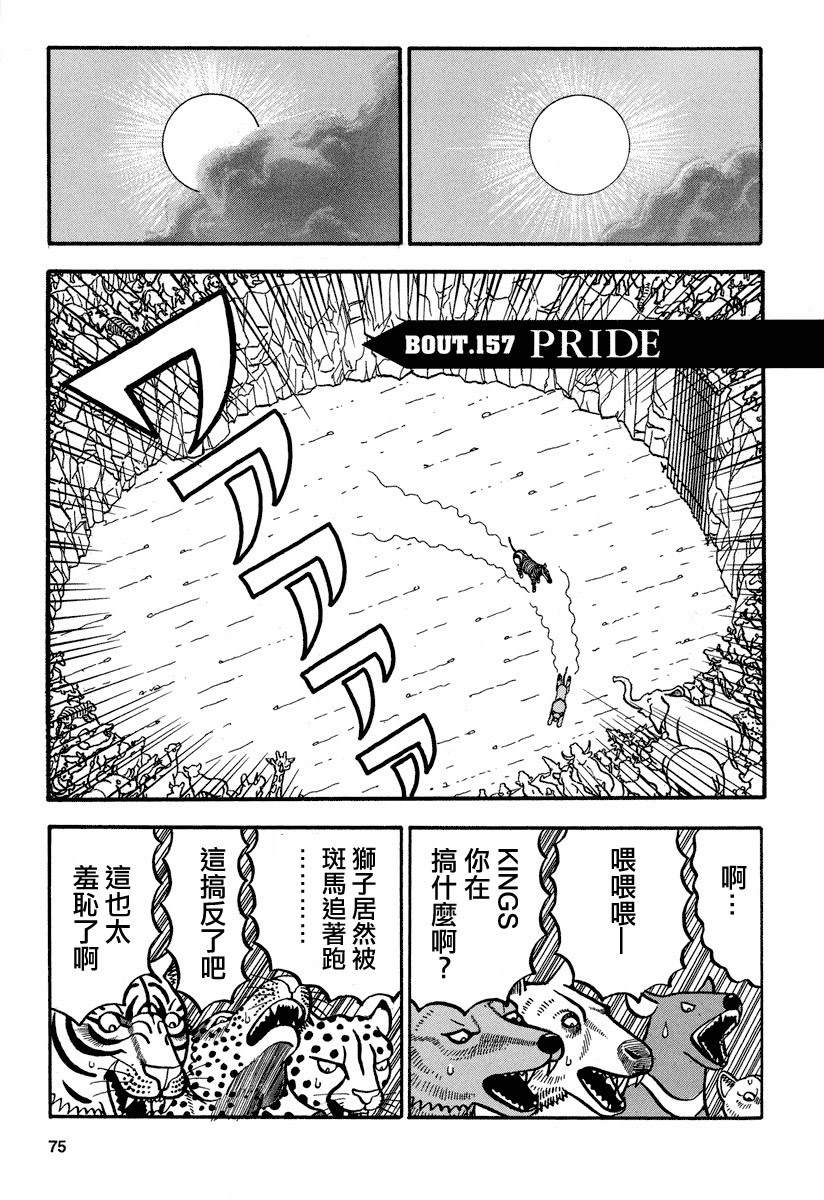 真・異種格鬥大戰 - 第157話 PRIDE - 1