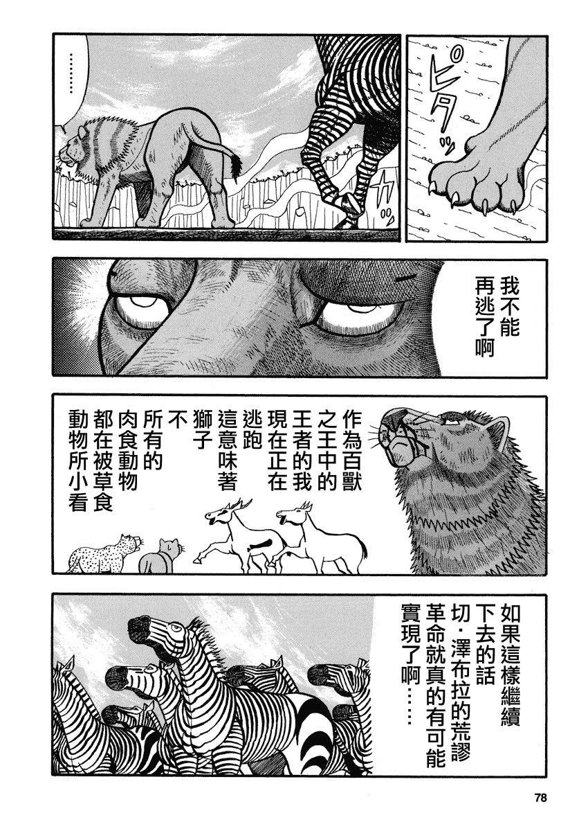 真・異種格鬥大戰 - 第157話 PRIDE - 2