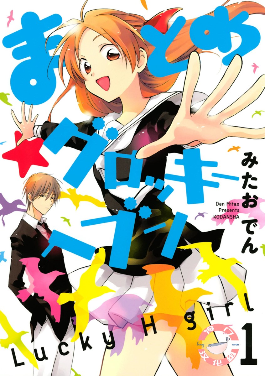 真乙女★迷糊天堂 - 第01話 - 1