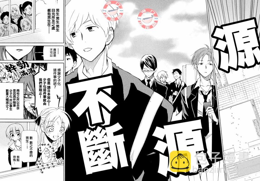 真乙女★迷糊天堂 - 第01話 - 3