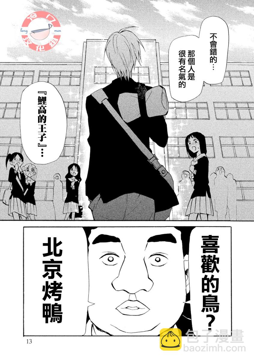 真乙女★迷糊天堂 - 第01話 - 5