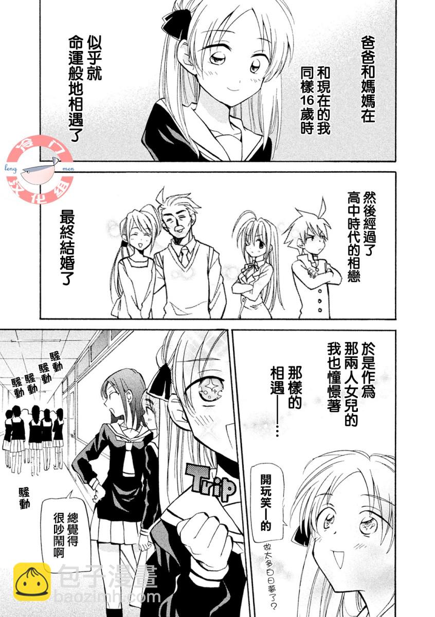 真乙女★迷糊天堂 - 第01話 - 7