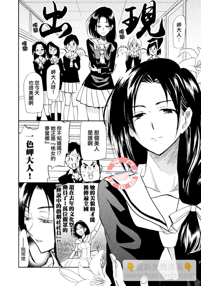 真乙女★迷糊天堂 - 第01話 - 1