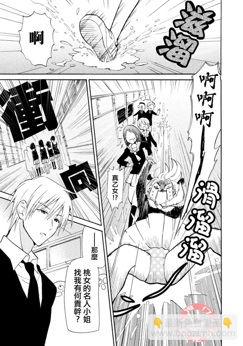 真乙女★迷糊天堂 - 第01話 - 4