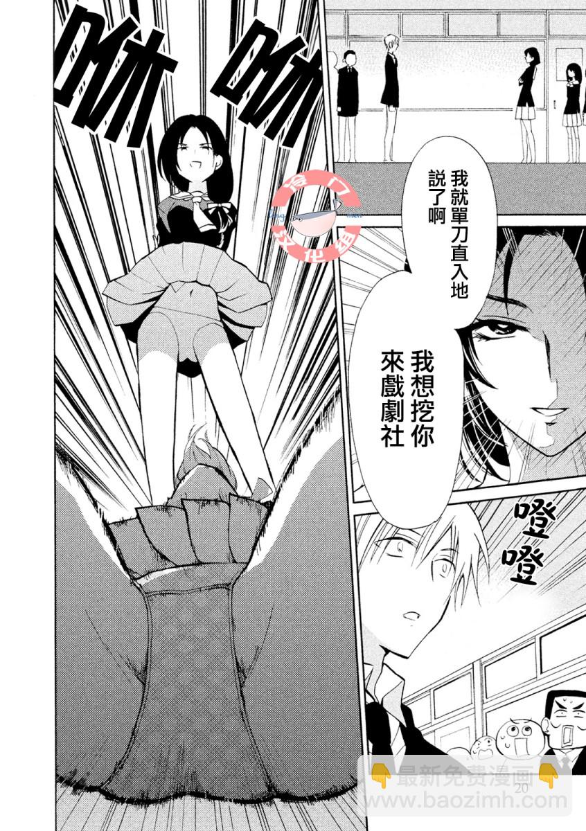 真乙女★迷糊天堂 - 第01話 - 5