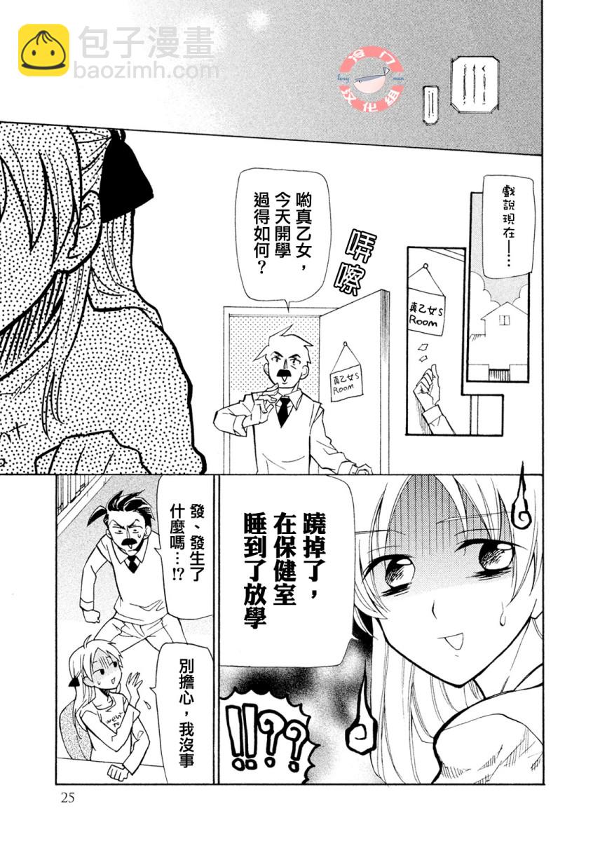 真乙女★迷糊天堂 - 第01話 - 3