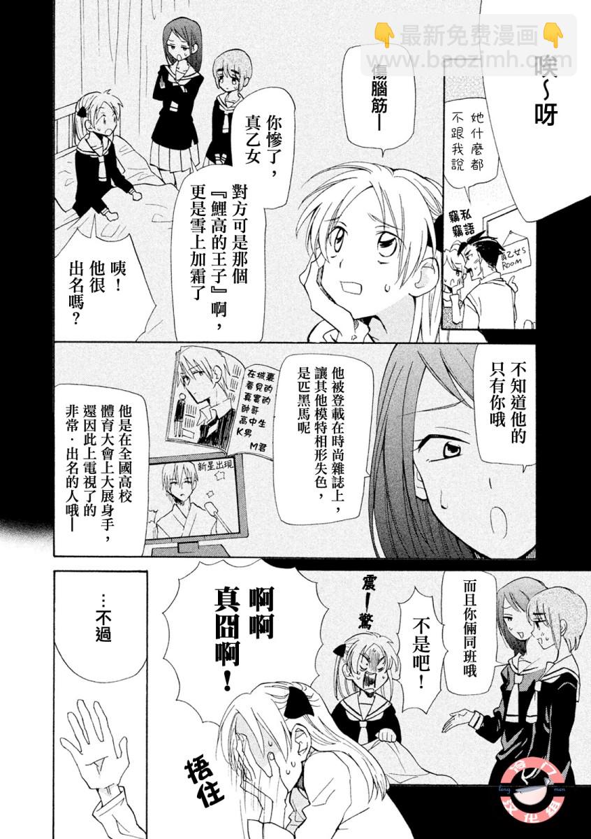 真乙女★迷糊天堂 - 第01話 - 4