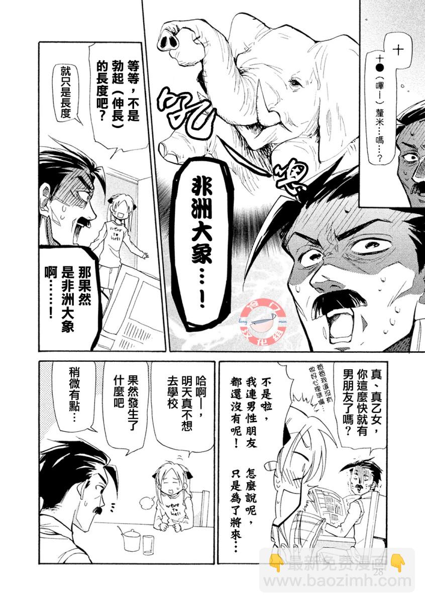 真乙女★迷糊天堂 - 第01話 - 6