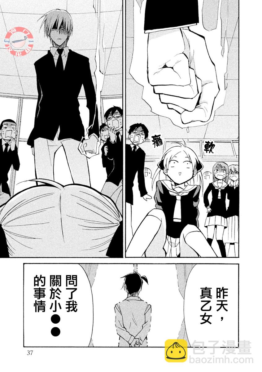 真乙女★迷糊天堂 - 第01話 - 1