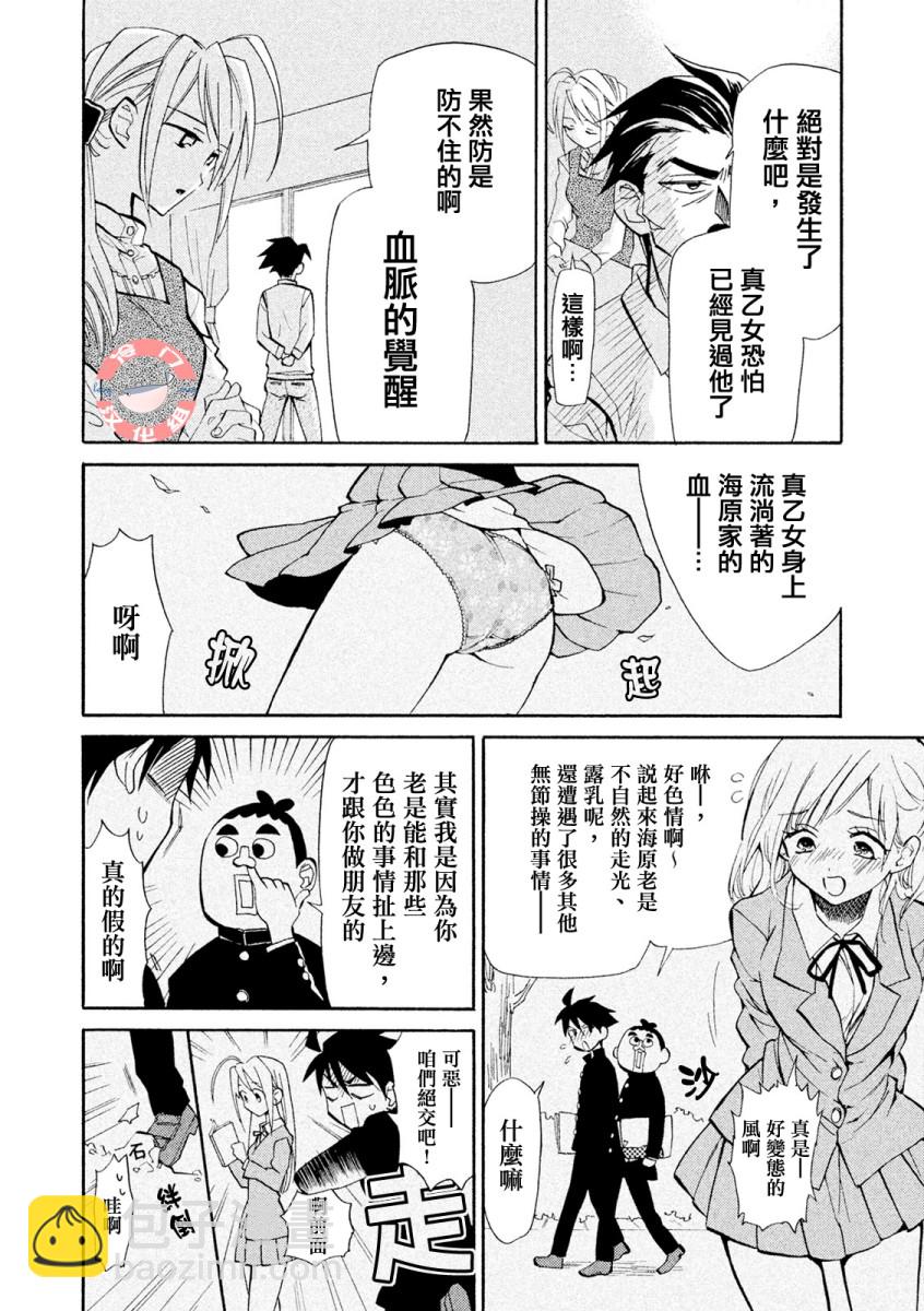 真乙女★迷糊天堂 - 第01話 - 2