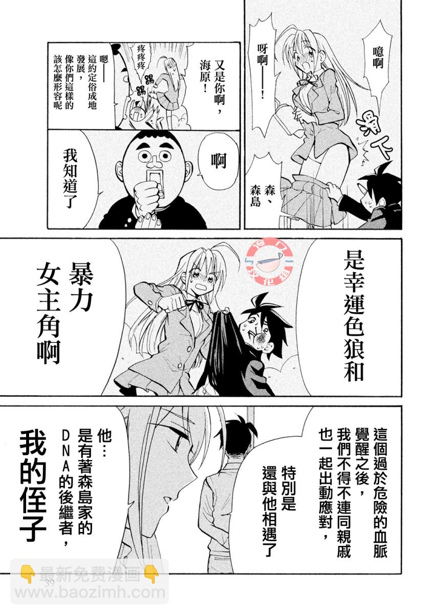 真乙女★迷糊天堂 - 第01話 - 3