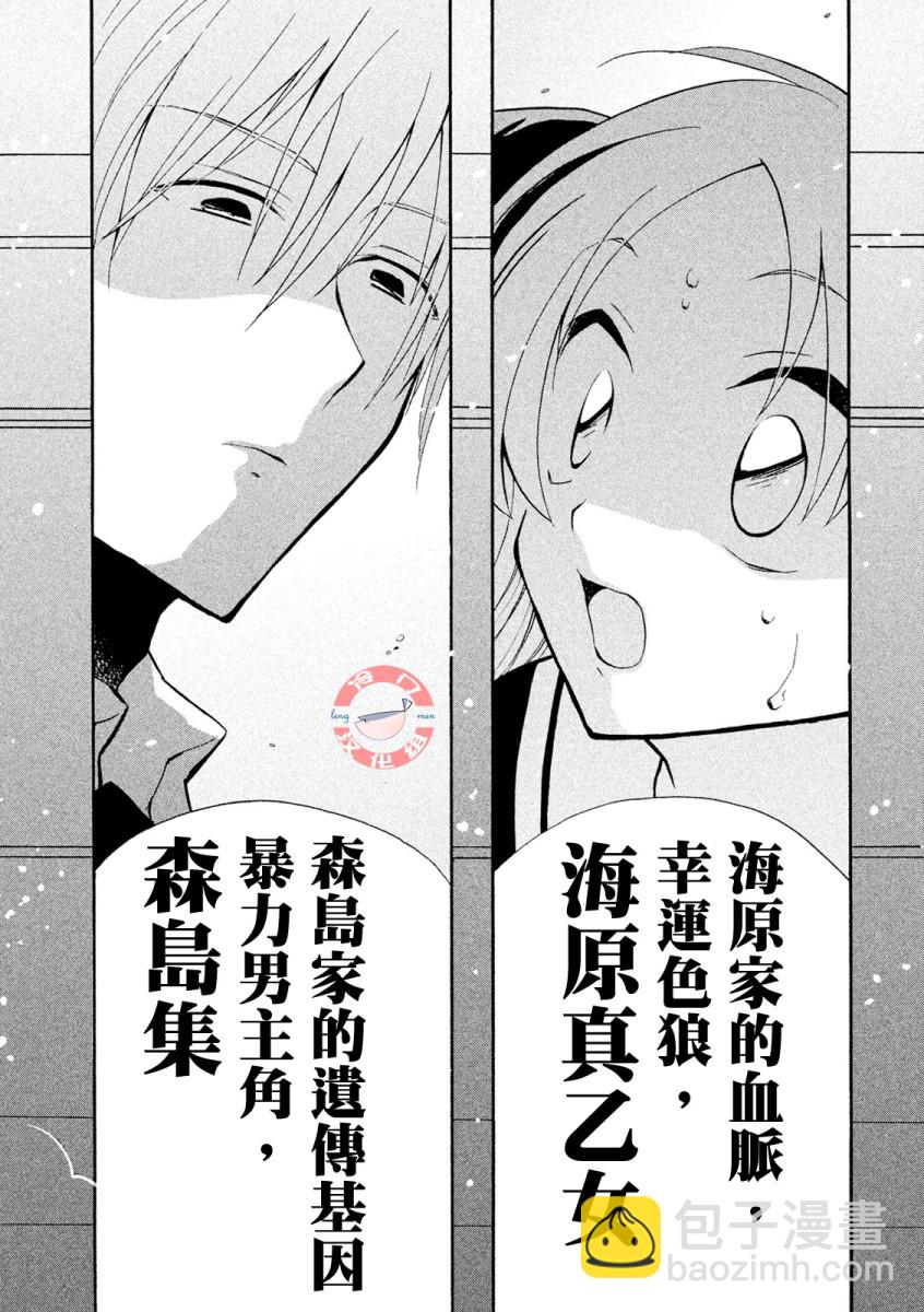 真乙女★迷糊天堂 - 第01話 - 4