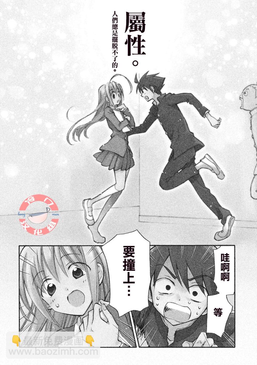 真乙女★迷糊天堂 - 第01話 - 4