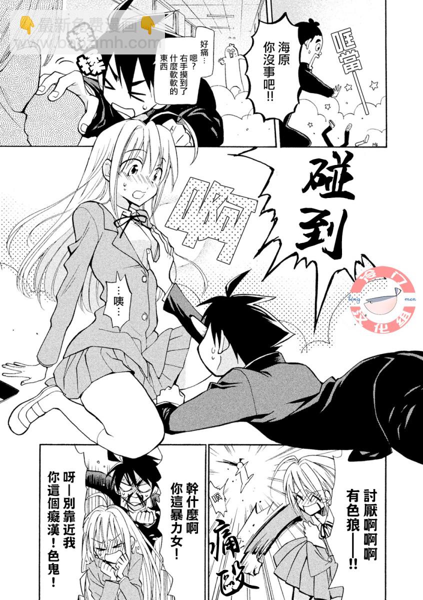 真乙女★迷糊天堂 - 第01話 - 5