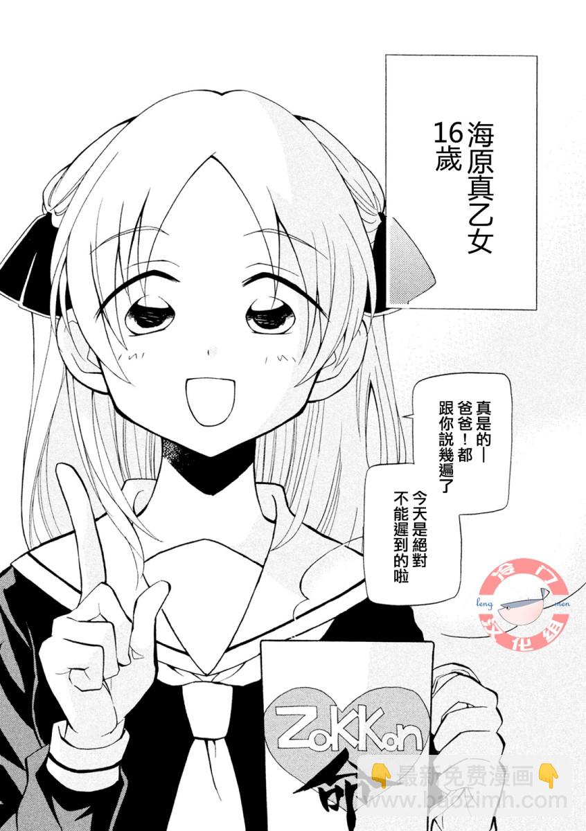 真乙女★迷糊天堂 - 第01話 - 7