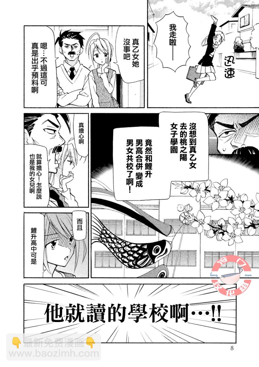 真乙女★迷糊天堂 - 第01話 - 1