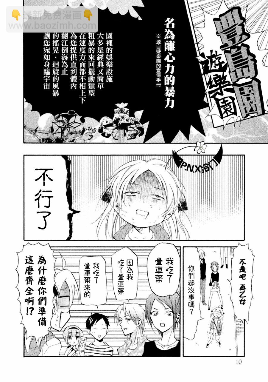 真乙女★迷糊天堂 - 第11話 - 4