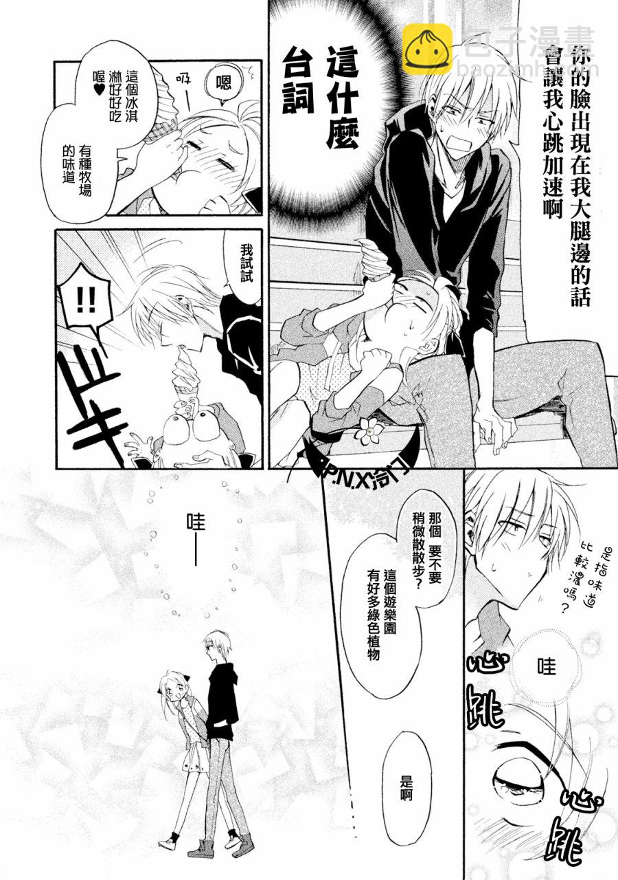 真乙女★迷糊天堂 - 第11話 - 8