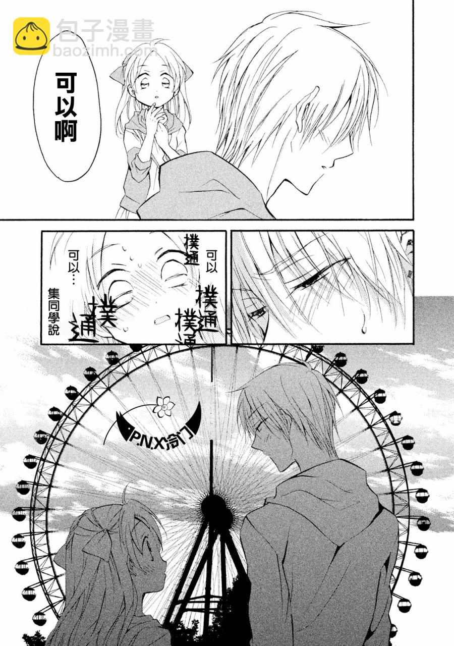 真乙女★迷糊天堂 - 第11話 - 3