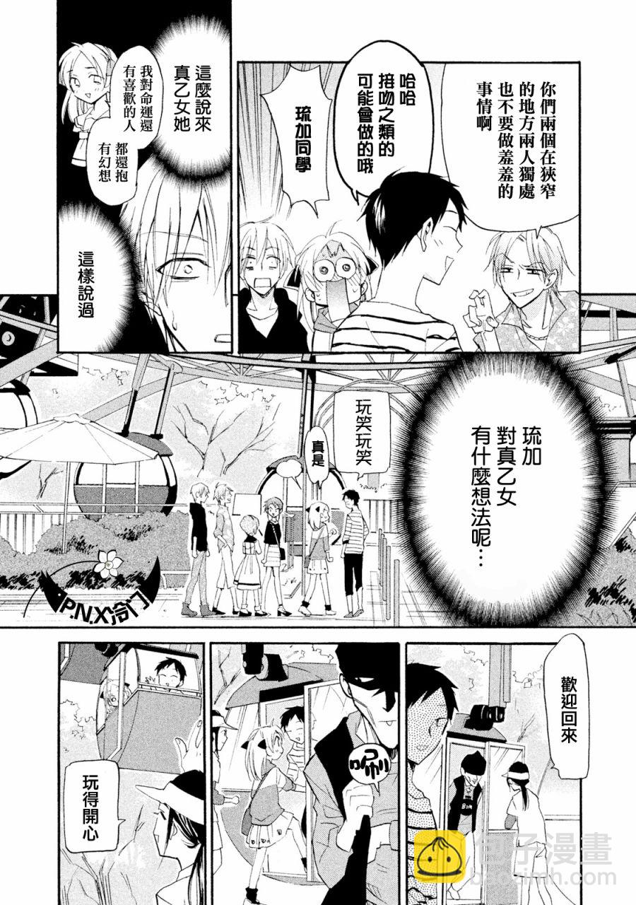 真乙女★迷糊天堂 - 第11話 - 5