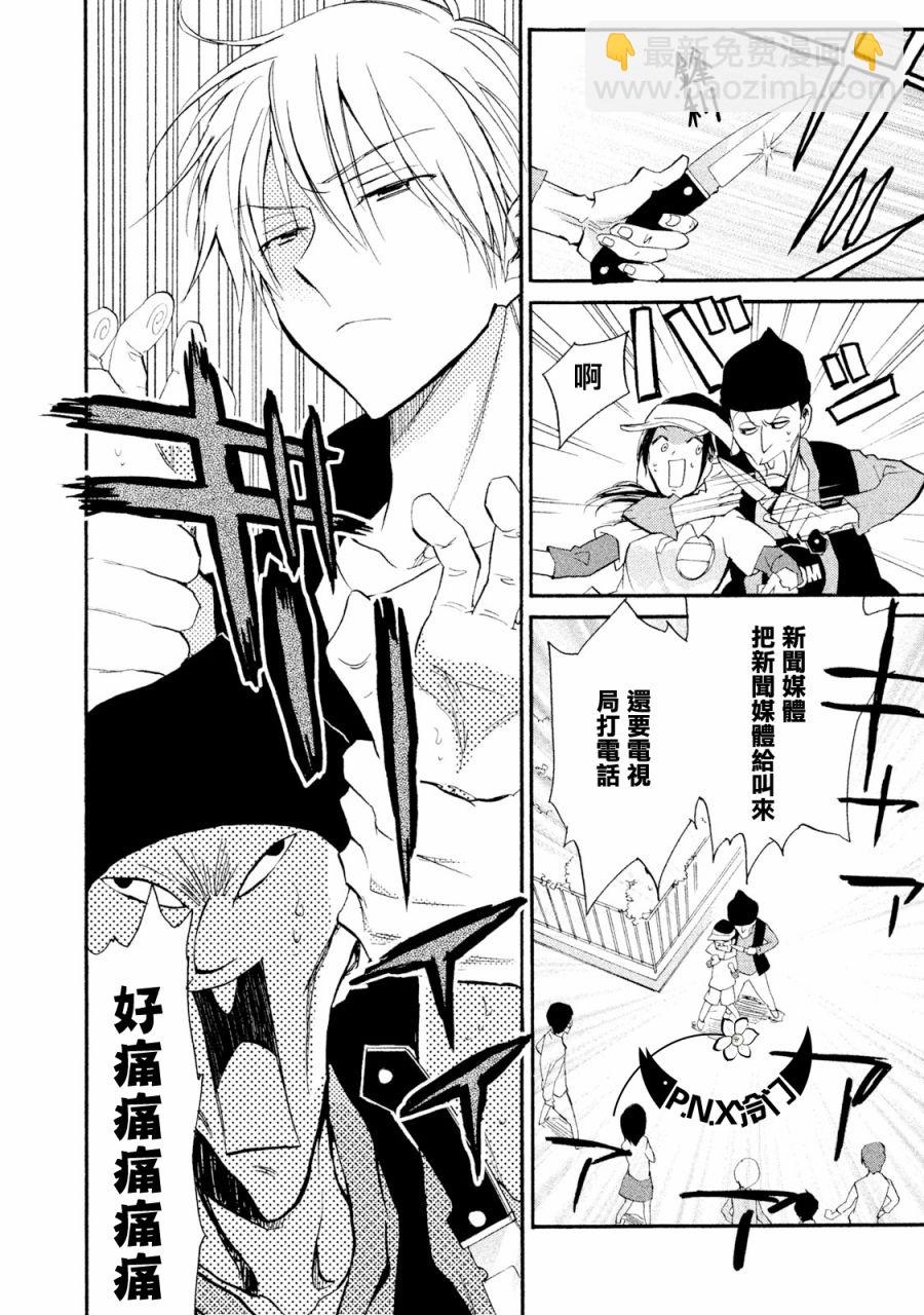 真乙女★迷糊天堂 - 第11話 - 6