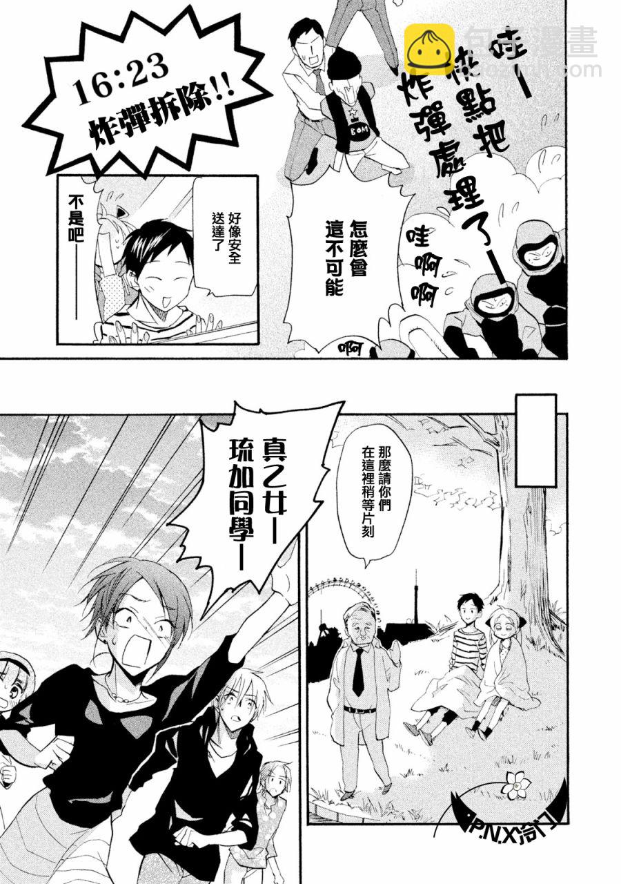 真乙女★迷糊天堂 - 第11話 - 1