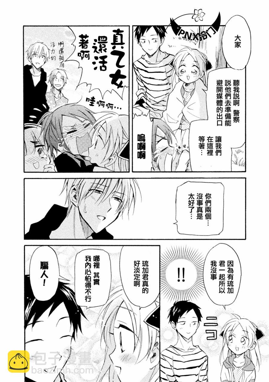 真乙女★迷糊天堂 - 第11話 - 2