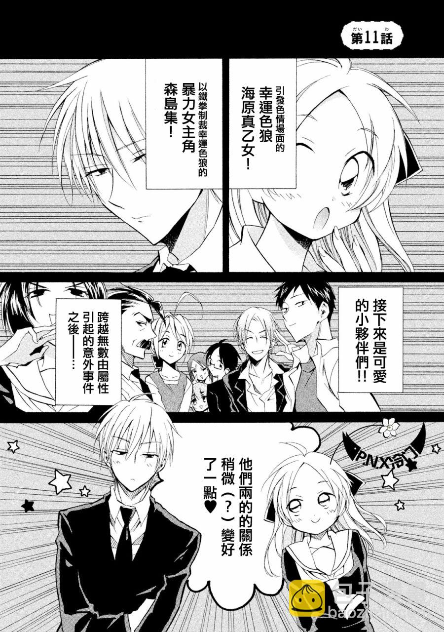 真乙女★迷糊天堂 - 第11話 - 6