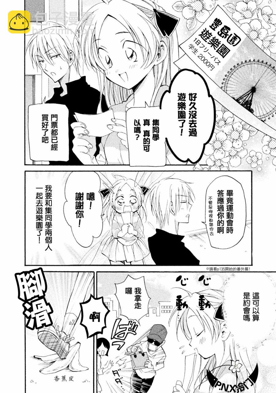 真乙女★迷糊天堂 - 第11話 - 8