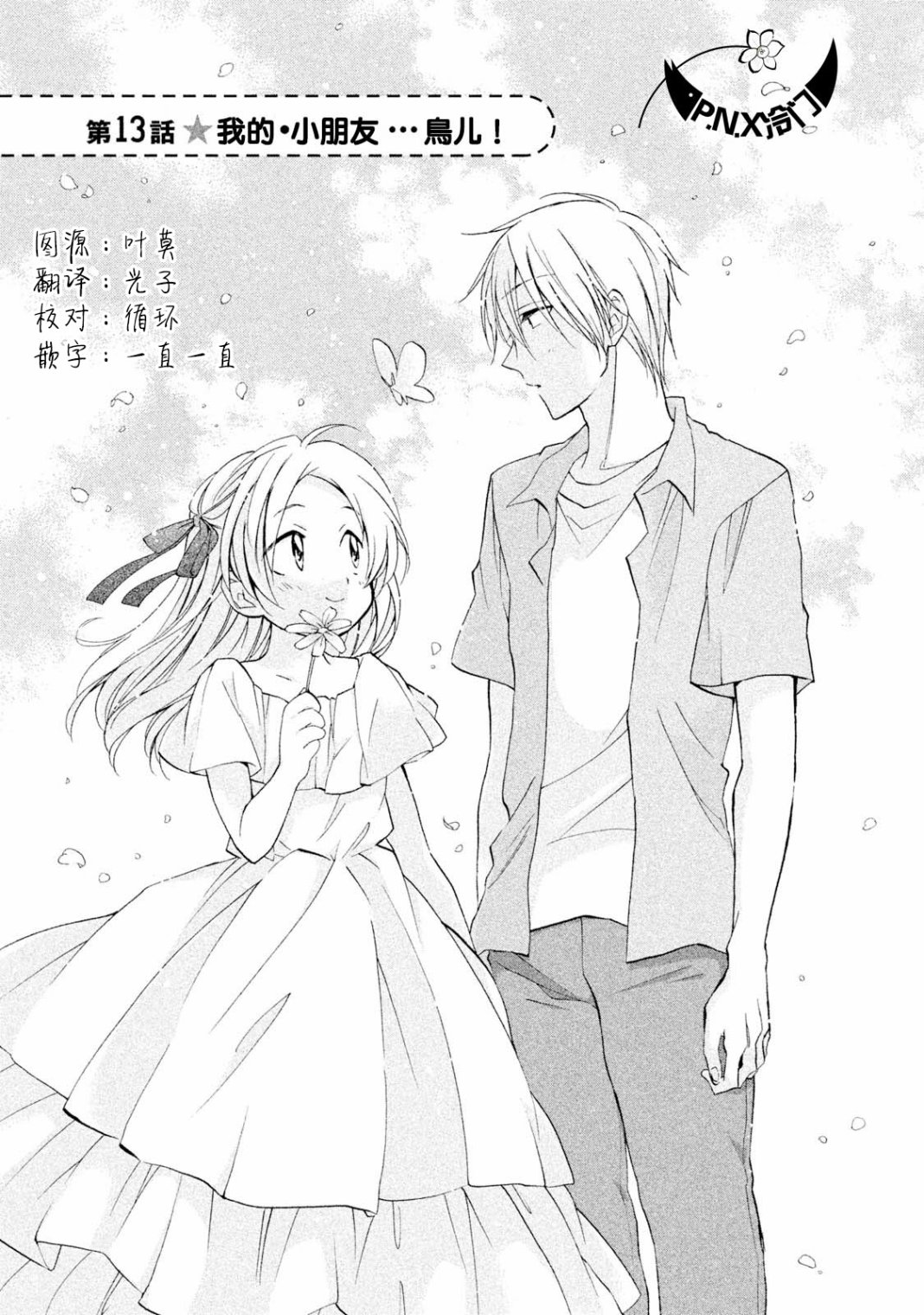 真乙女★迷糊天堂 - 第13話 - 1