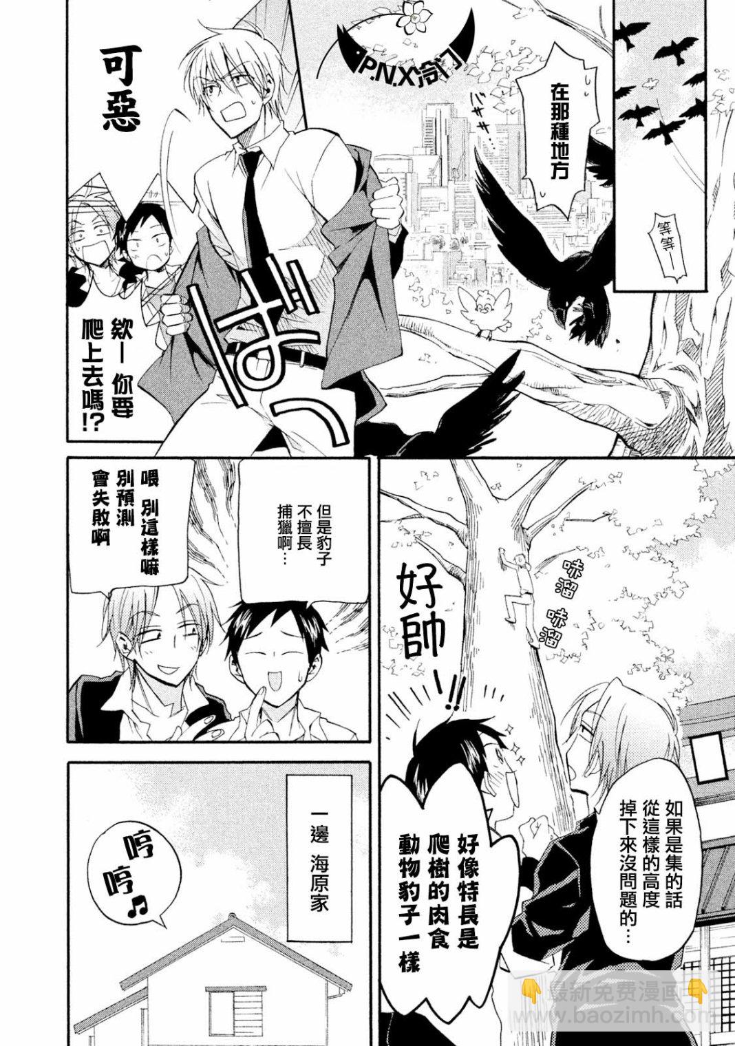 真乙女★迷糊天堂 - 第13話 - 6