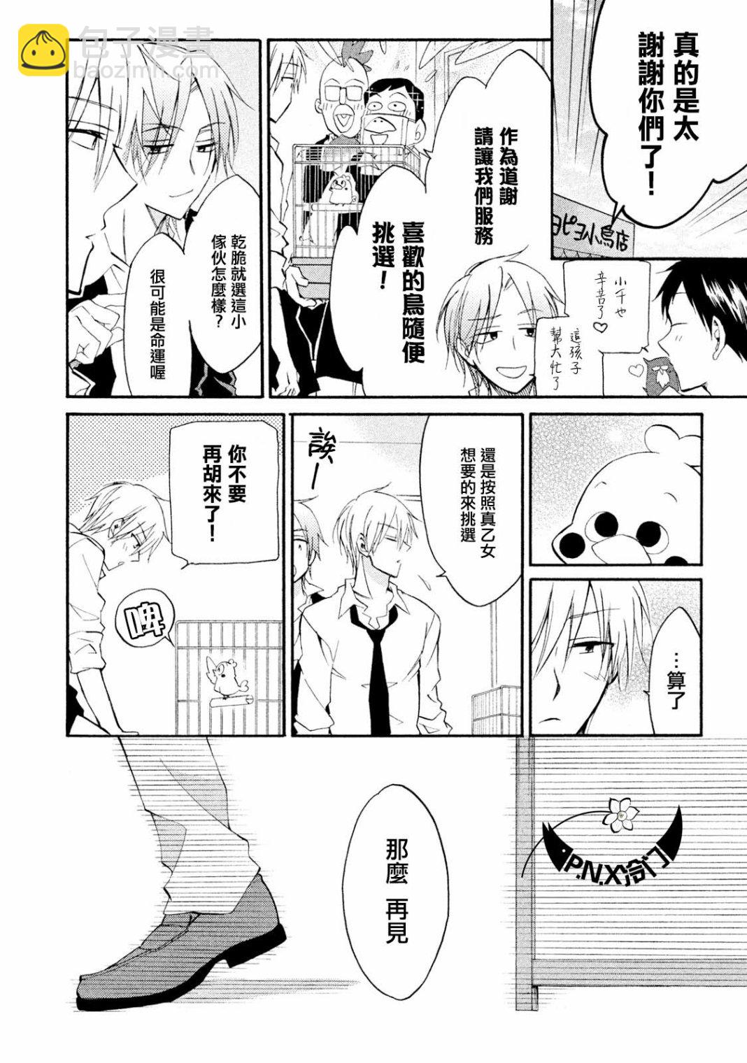 真乙女★迷糊天堂 - 第13話 - 4