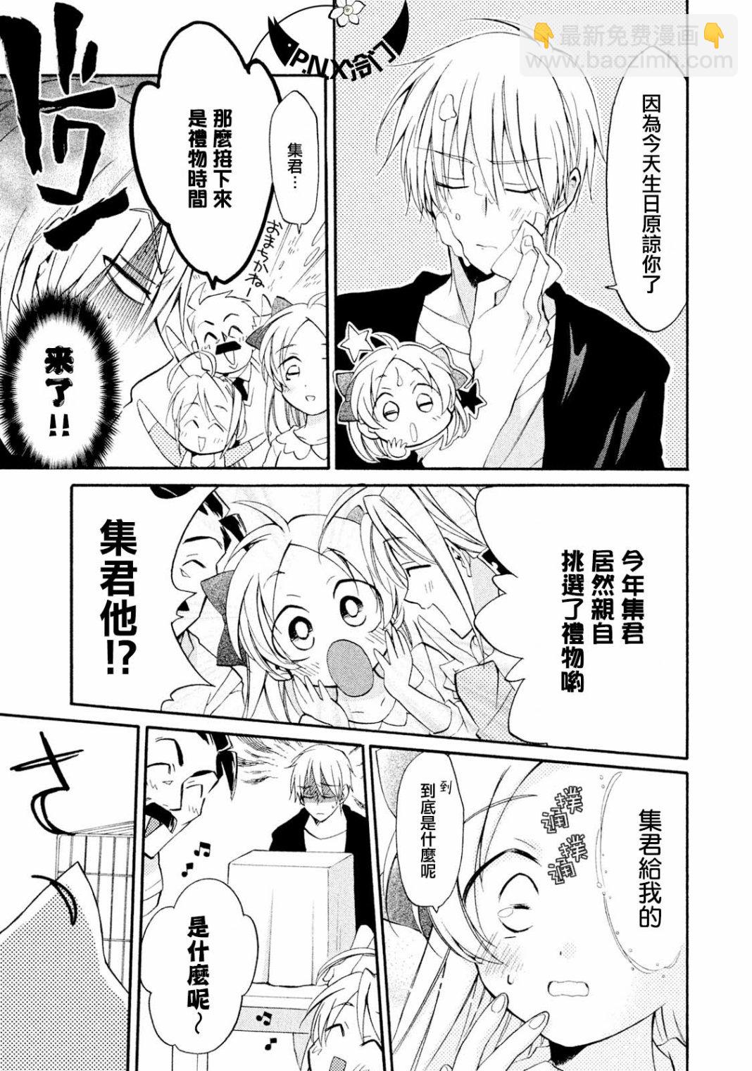 真乙女★迷糊天堂 - 第13話 - 1