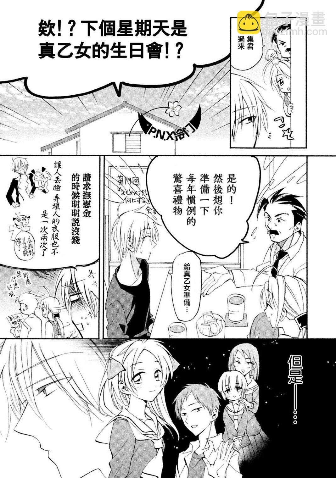 真乙女★迷糊天堂 - 第13話 - 3