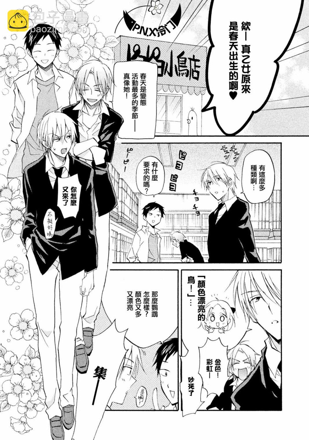 真乙女★迷糊天堂 - 第13話 - 5