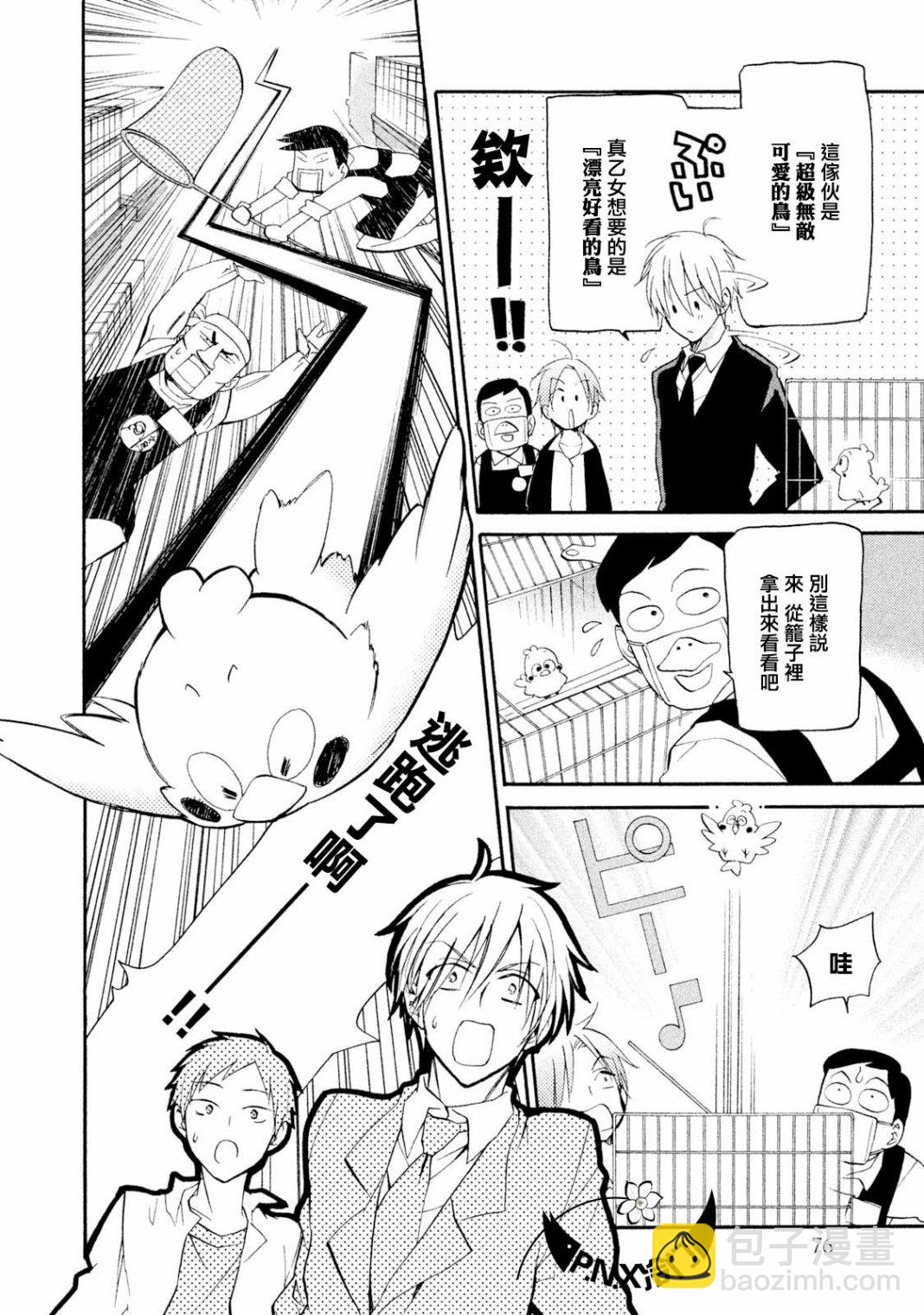 真乙女★迷糊天堂 - 第13話 - 2