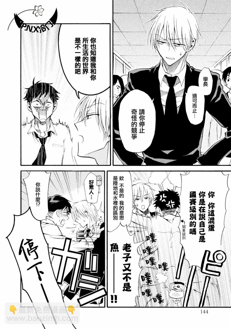 真乙女★迷糊天堂 - 番外-桃色體育節（前篇） - 2