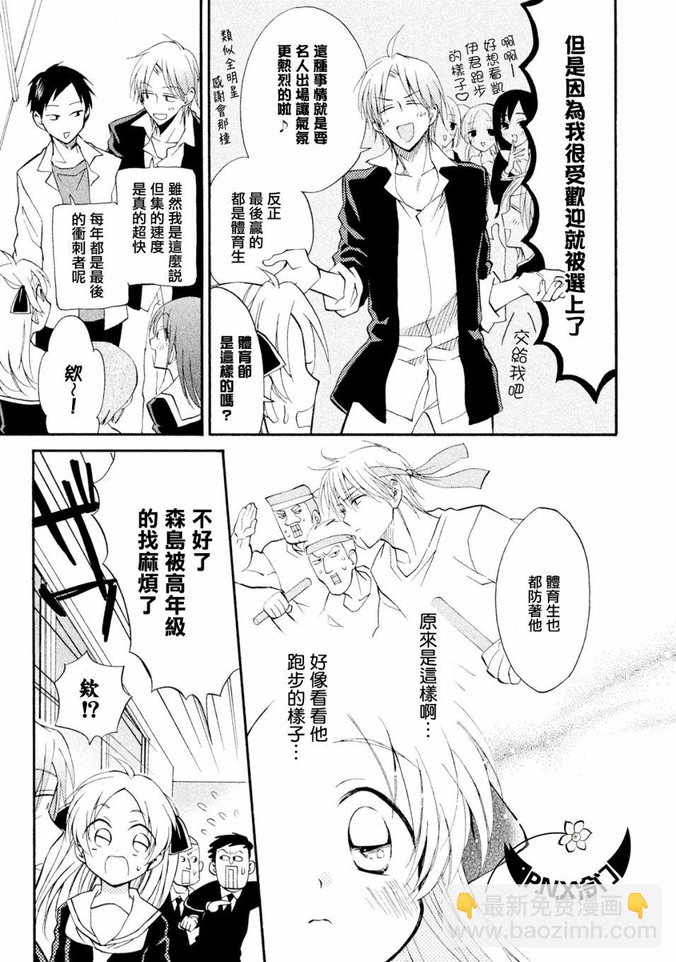 真乙女★迷糊天堂 - 番外-桃色體育節（前篇） - 3