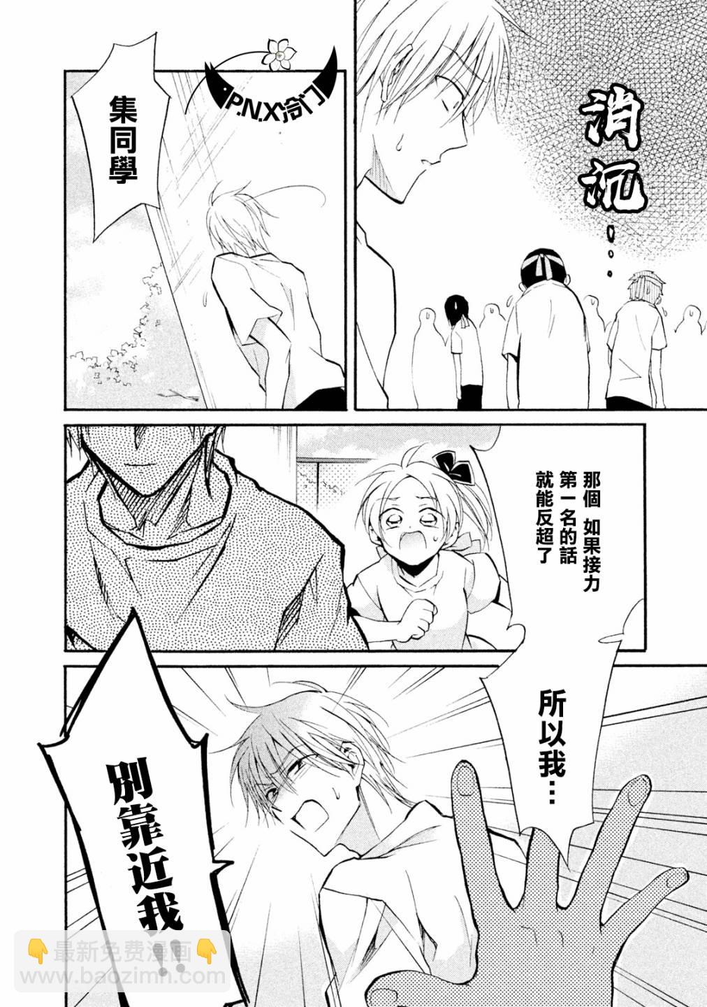 真乙女★迷糊天堂 - 番外桃色體育祭中篇 - 3