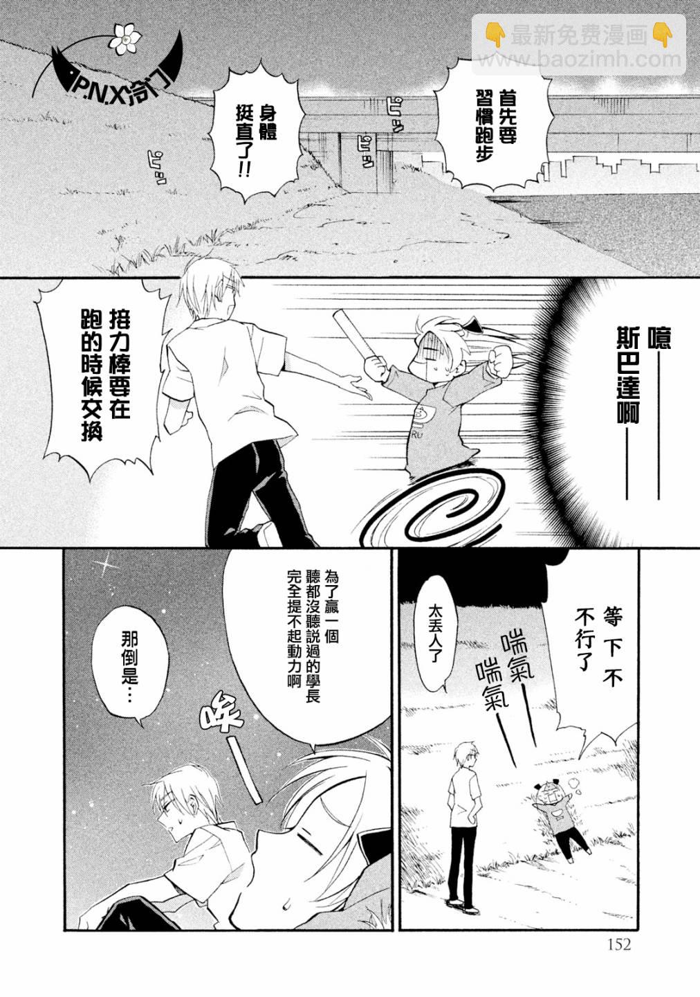 真乙女★迷糊天堂 - 番外桃色體育祭中篇 - 4