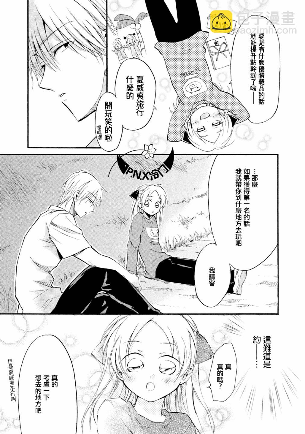 真乙女★迷糊天堂 - 番外桃色體育祭中篇 - 5