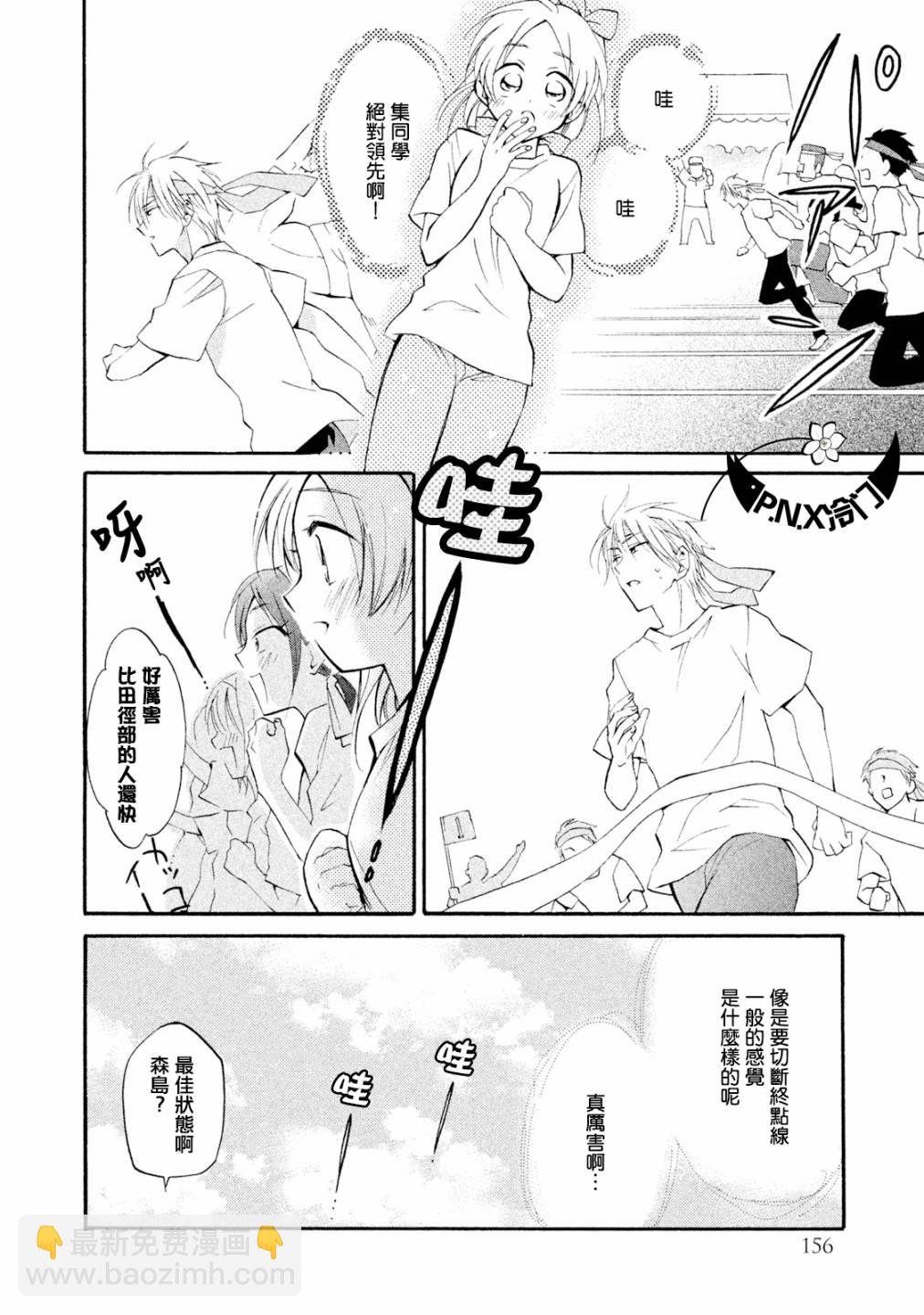 真乙女★迷糊天堂 - 番外桃色體育祭中篇 - 3