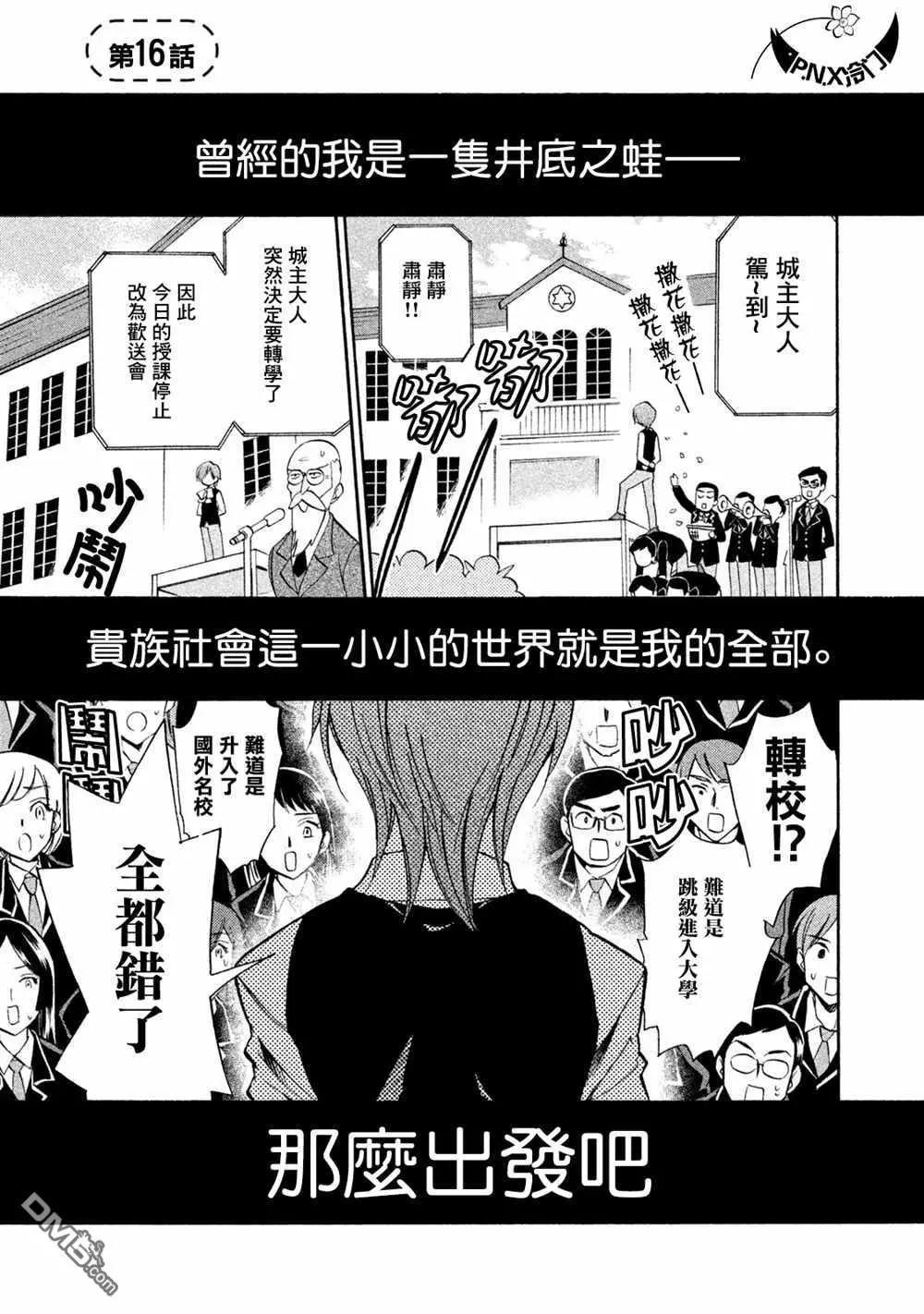 真乙女★迷糊天堂 - 第16話 金髮傲嬌大小姐屬性（前篇） - 1