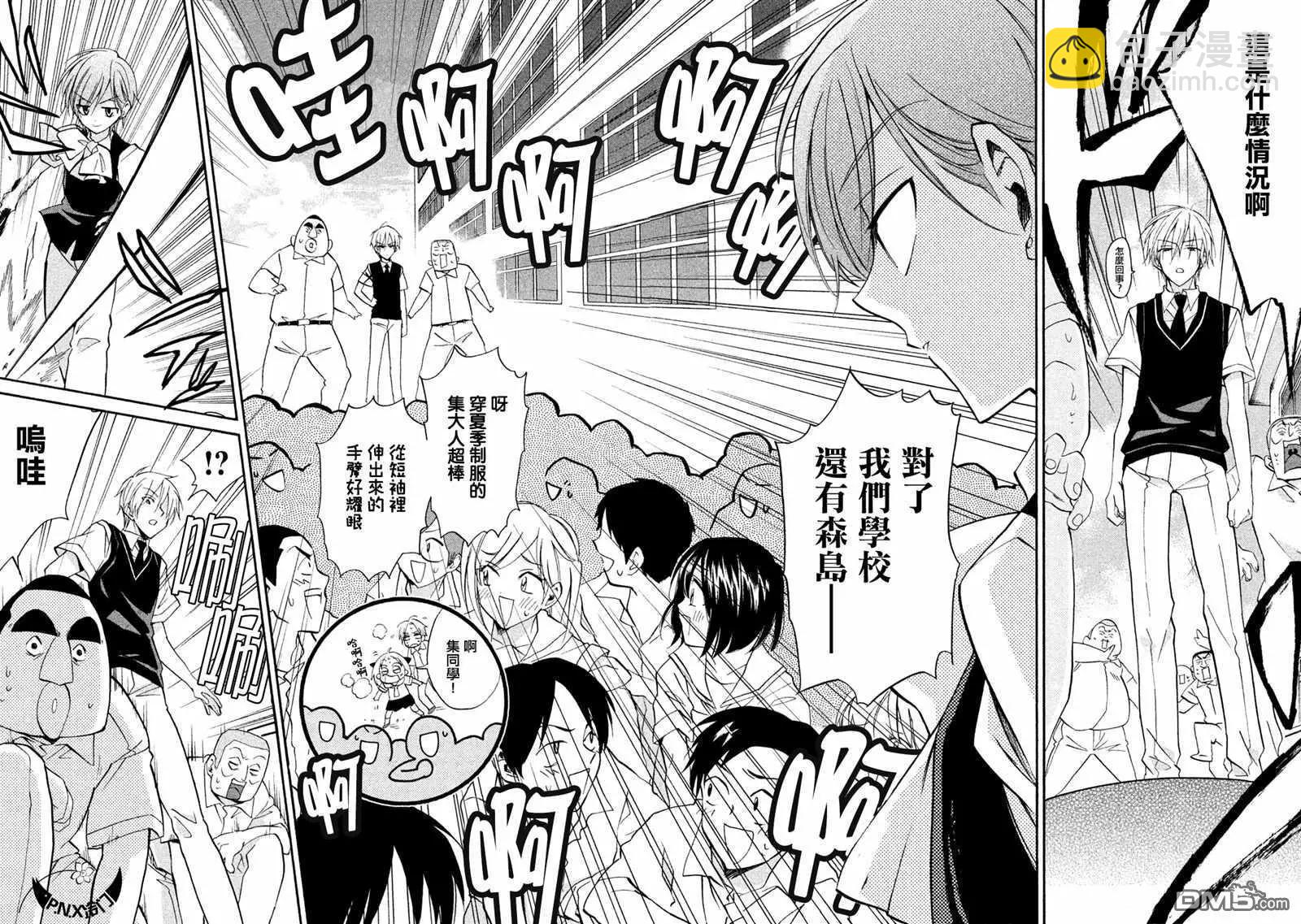 真乙女★迷糊天堂 - 第16話 金髮傲嬌大小姐屬性（前篇） - 5