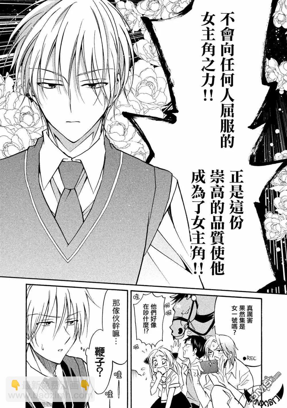 真乙女★迷糊天堂 - 第16話 金髮傲嬌大小姐屬性（前篇） - 1