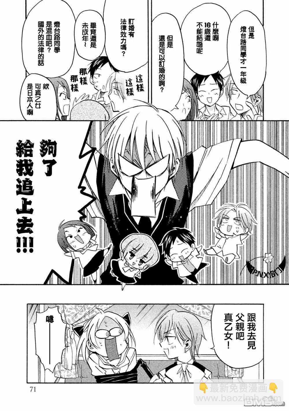 真乙女★迷糊天堂 - 第16話 金髮傲嬌大小姐屬性（前篇） - 5