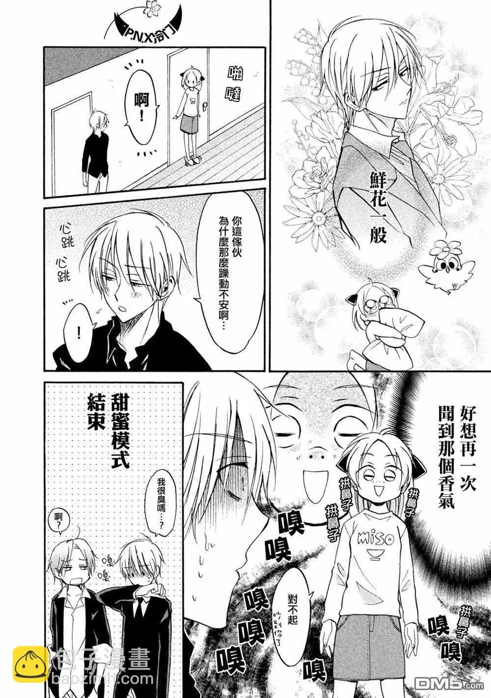 真乙女★迷糊天堂 - 第16話 金髮傲嬌大小姐屬性（前篇） - 4