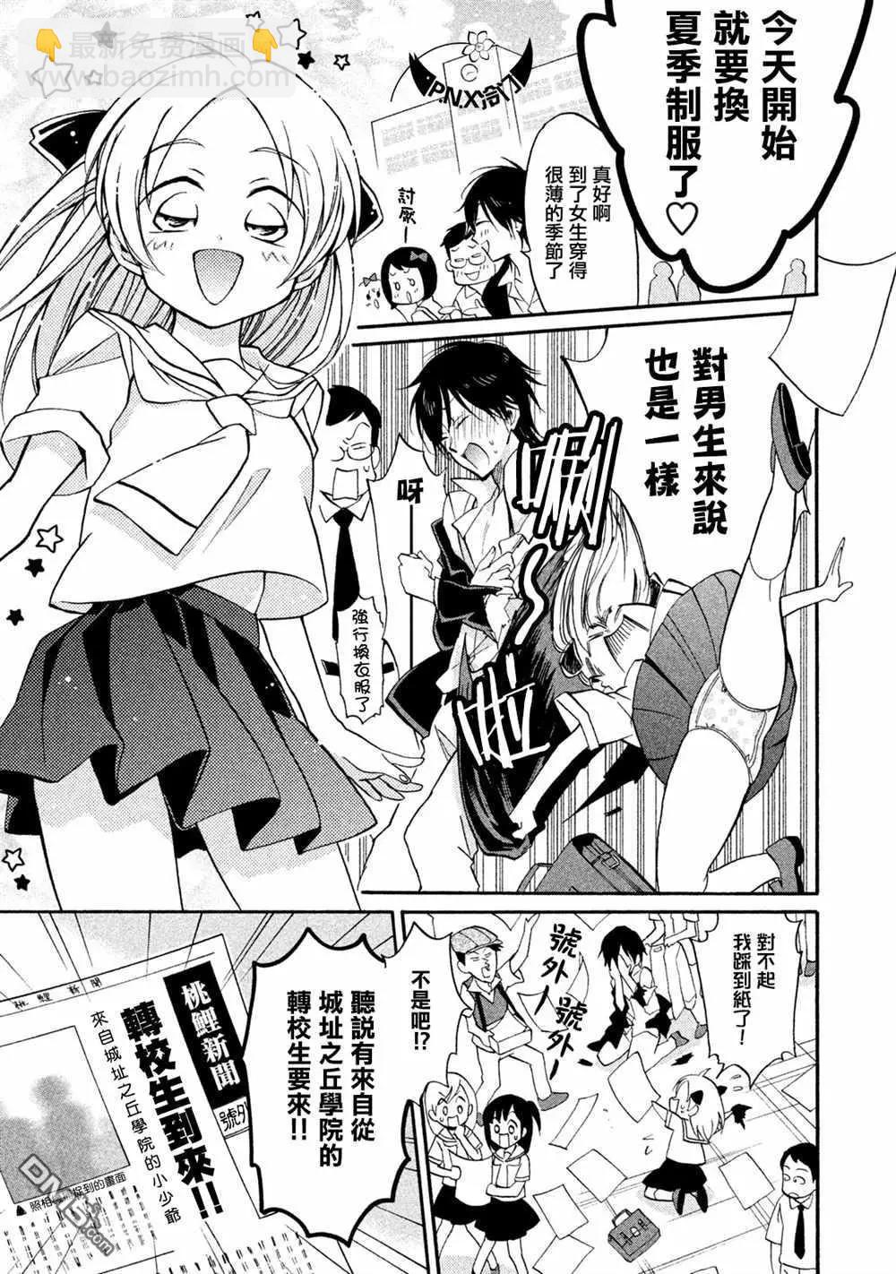 真乙女★迷糊天堂 - 第16話 金髮傲嬌大小姐屬性（前篇） - 5